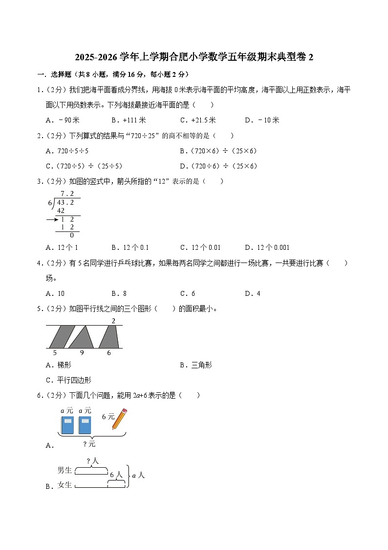 2025-2026学年上学期合肥小学数学五年级期末典型卷2第1页
