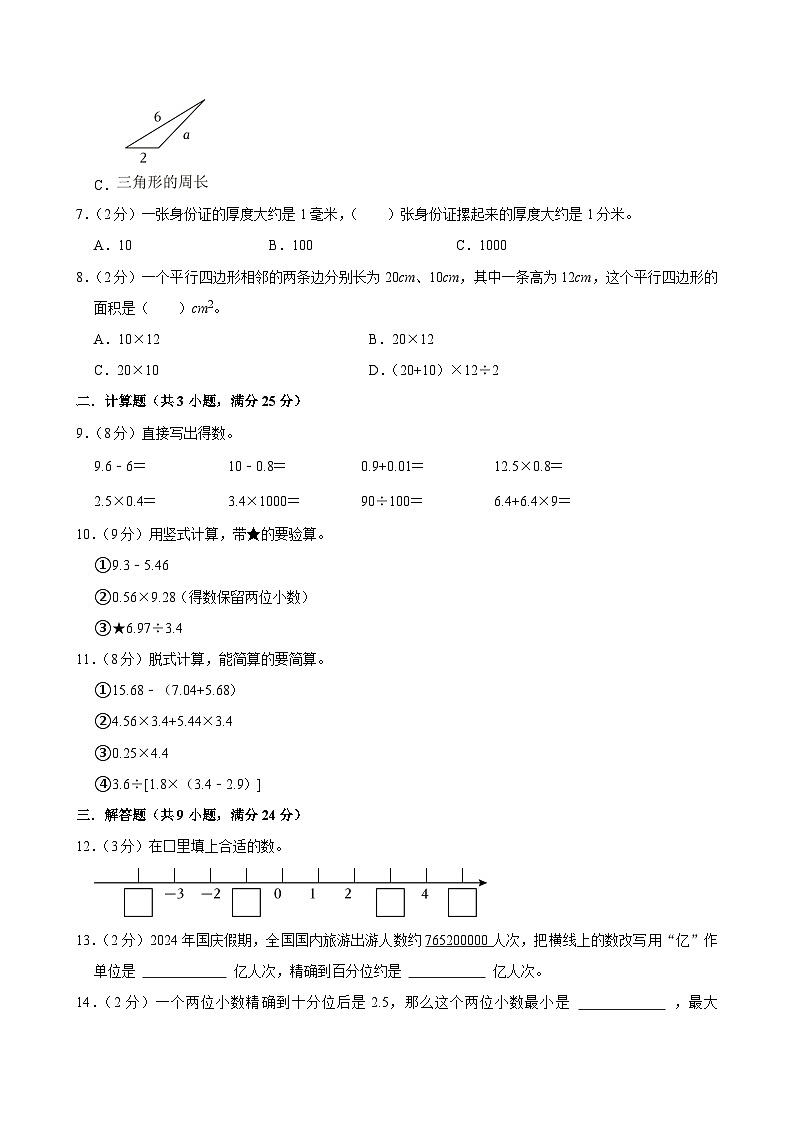 2025-2026学年上学期合肥小学数学五年级期末典型卷2第2页