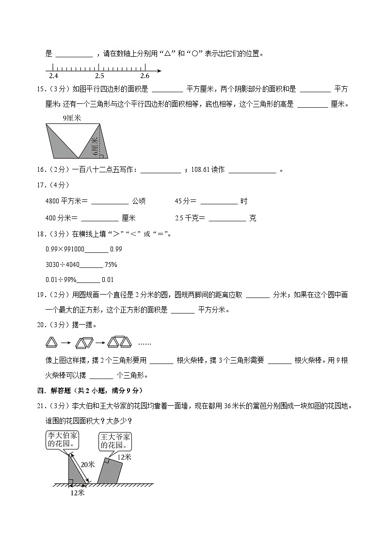 2025-2026学年上学期合肥小学数学五年级期末典型卷2第3页