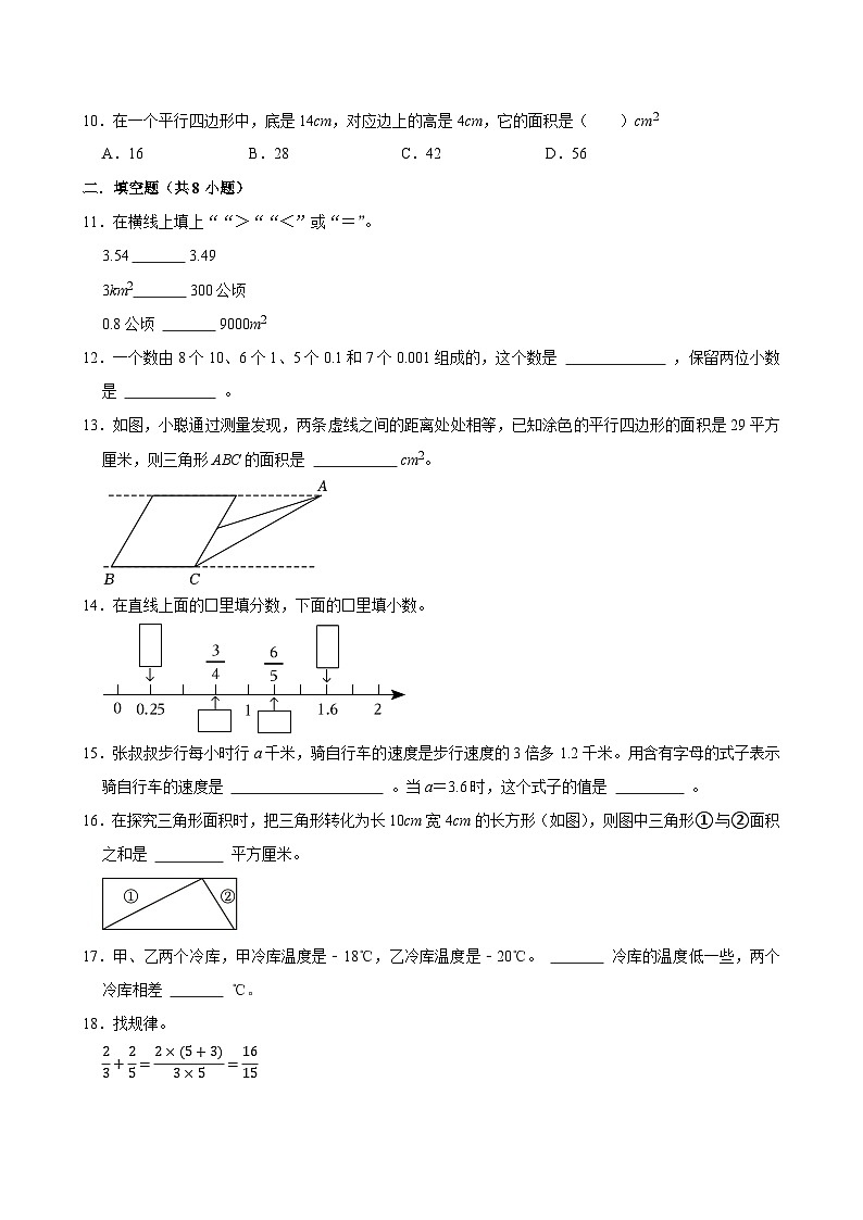 2025-2026学年上学期合肥小学数学五年级期末典型卷3第2页