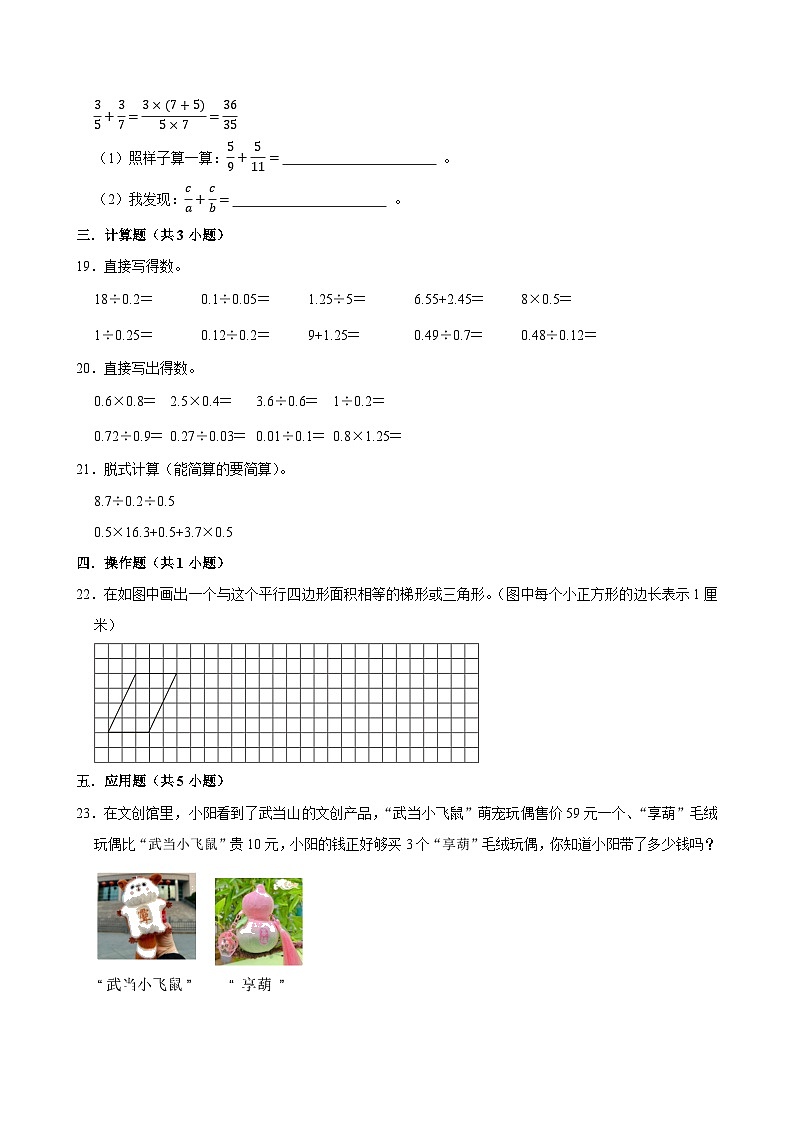 2025-2026学年上学期合肥小学数学五年级期末典型卷3第3页