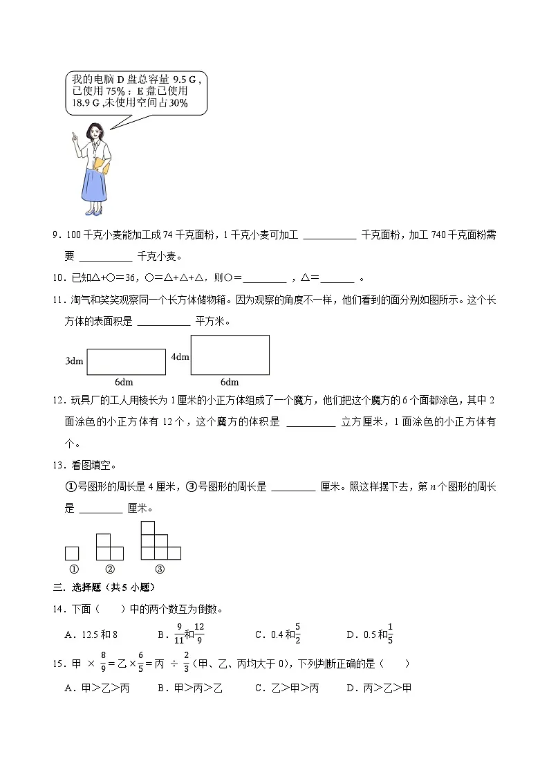 2025-2026学年上学期合肥小学数学六年级期末典型卷1第2页