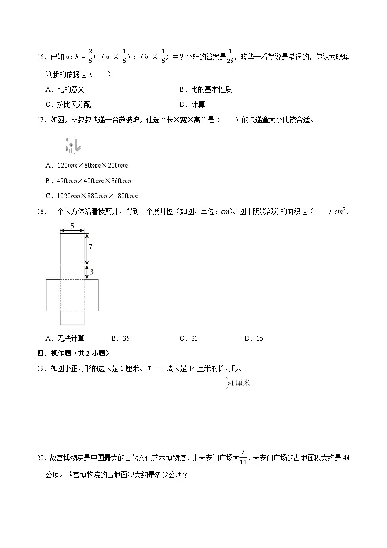 2025-2026学年上学期合肥小学数学六年级期末典型卷1第3页