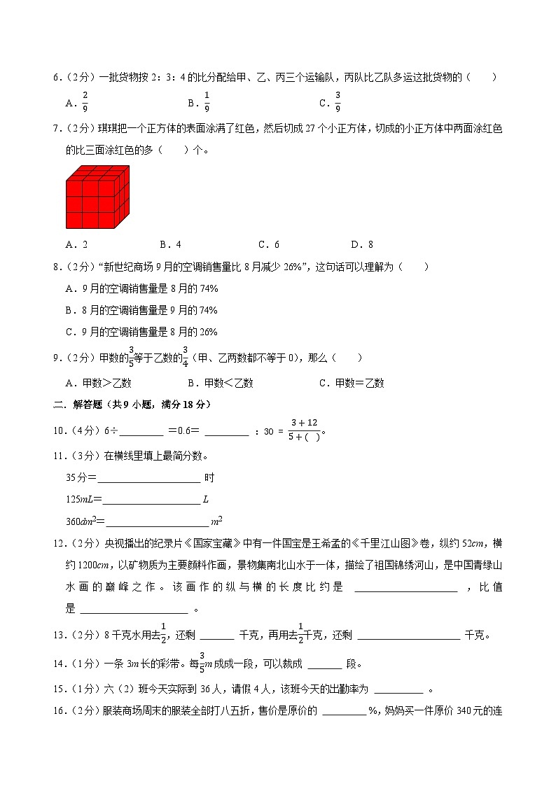 2025-2026学年上学期合肥小学数学六年级期末典型卷2第2页