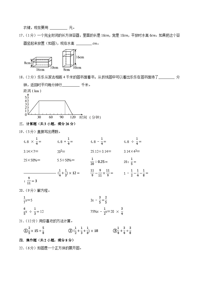 2025-2026学年上学期合肥小学数学六年级期末典型卷2第3页