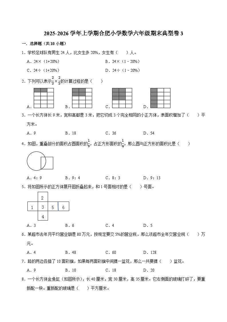 2025-2026学年上学期合肥小学数学六年级期末典型卷3第1页