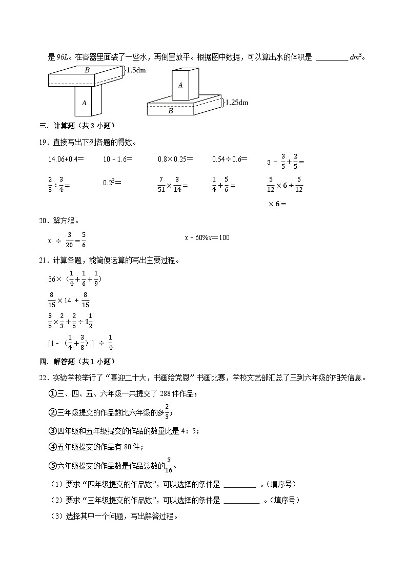 2025-2026学年上学期合肥小学数学六年级期末典型卷3第3页