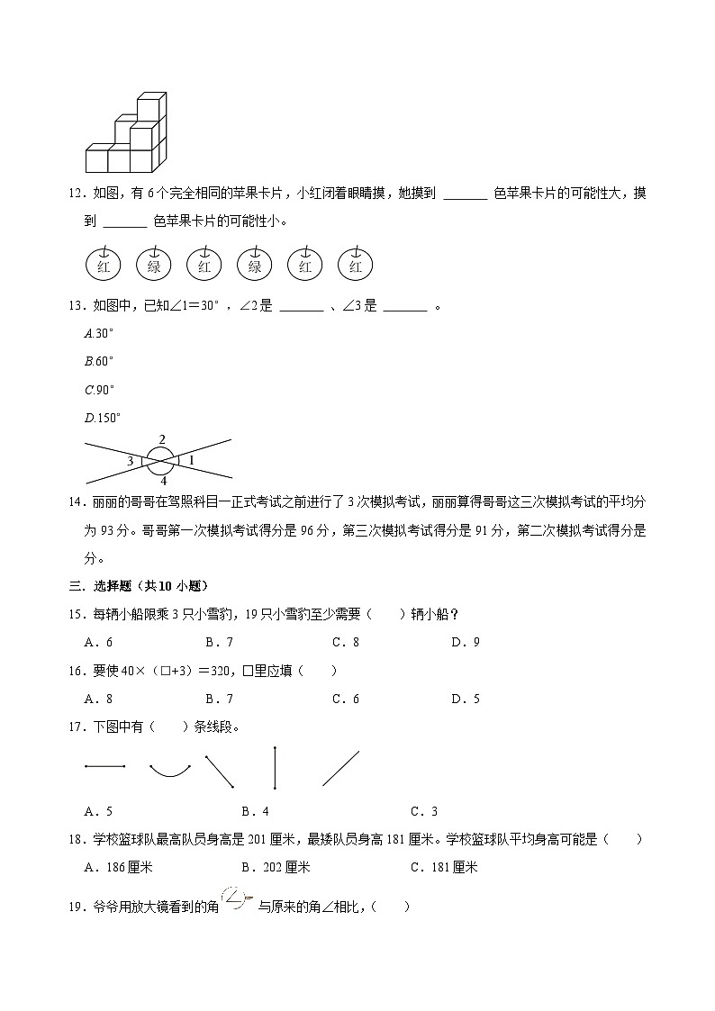 2025-2026学年上学期合肥小学数学四年级期末典型卷2第2页