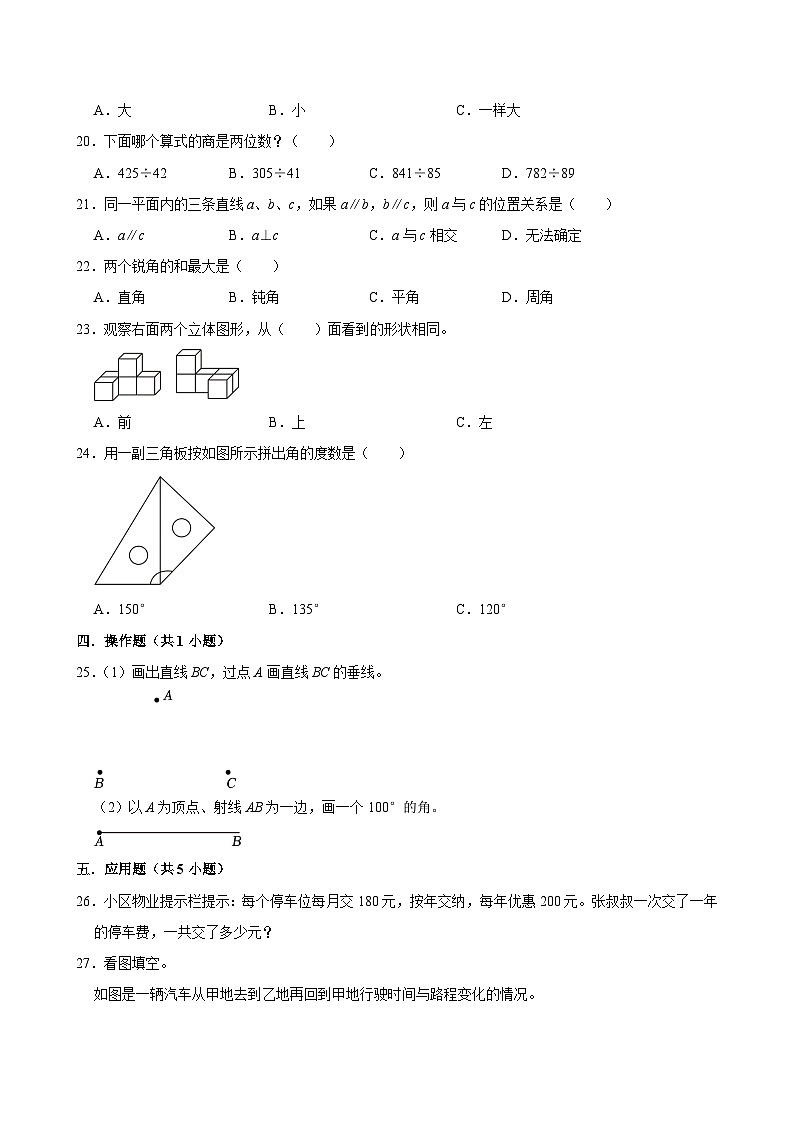 2025-2026学年上学期合肥小学数学四年级期末典型卷2第3页