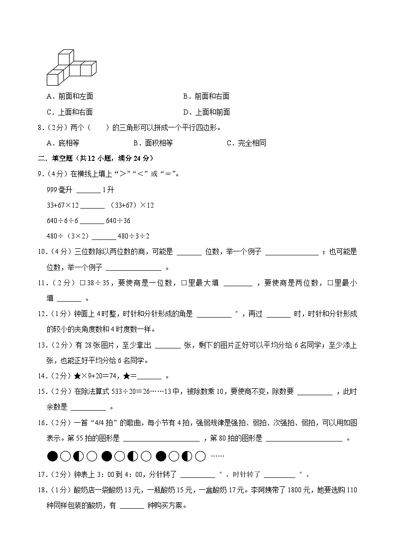 2025-2026学年上学期合肥小学数学四年级期末典型卷3第2页