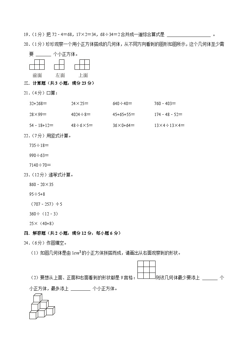 2025-2026学年上学期合肥小学数学四年级期末典型卷3第3页