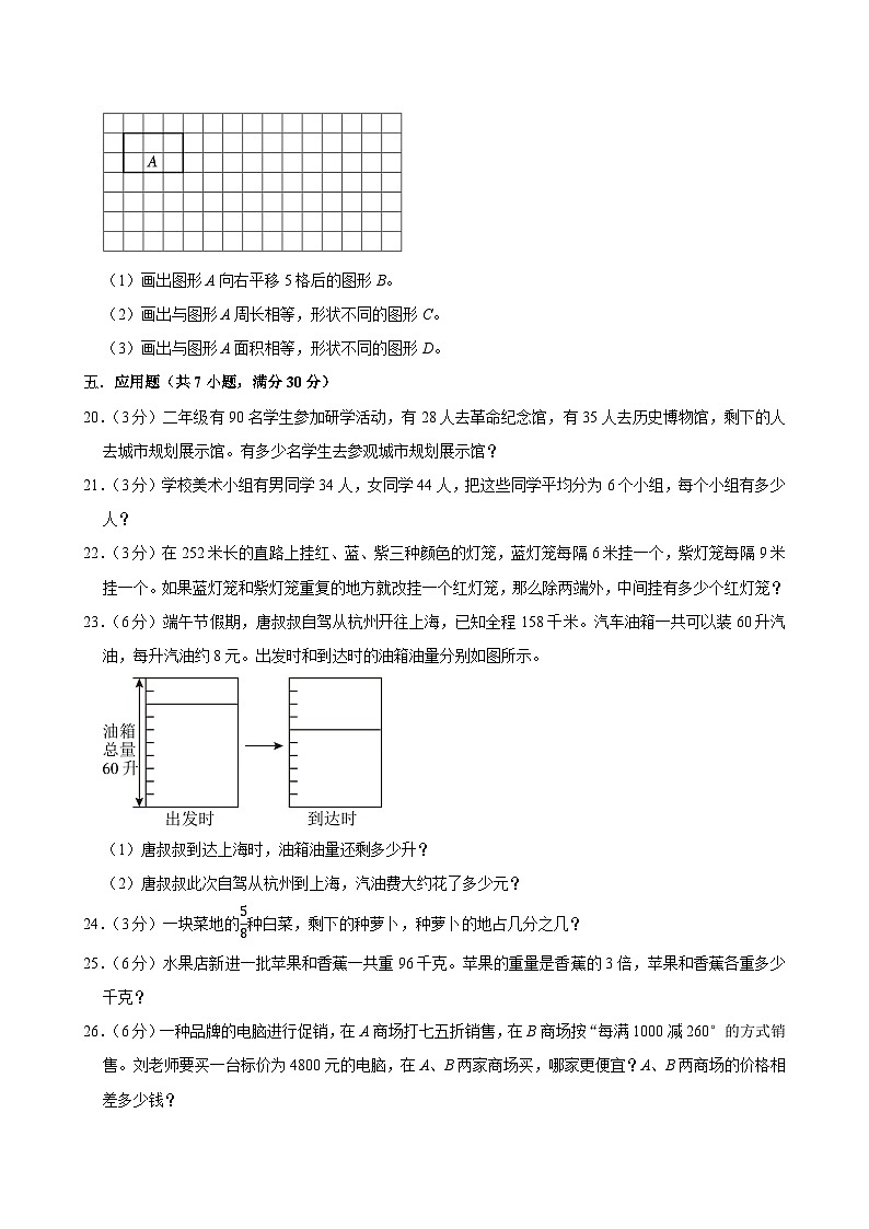 2025-2026学年上学期南京小学数学三年级期末典型卷1第3页