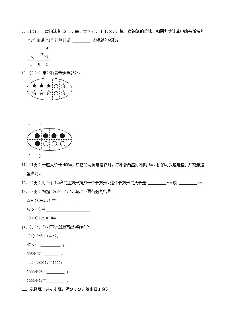 2025-2026学年上学期南京小学数学三年级期末典型卷2第2页