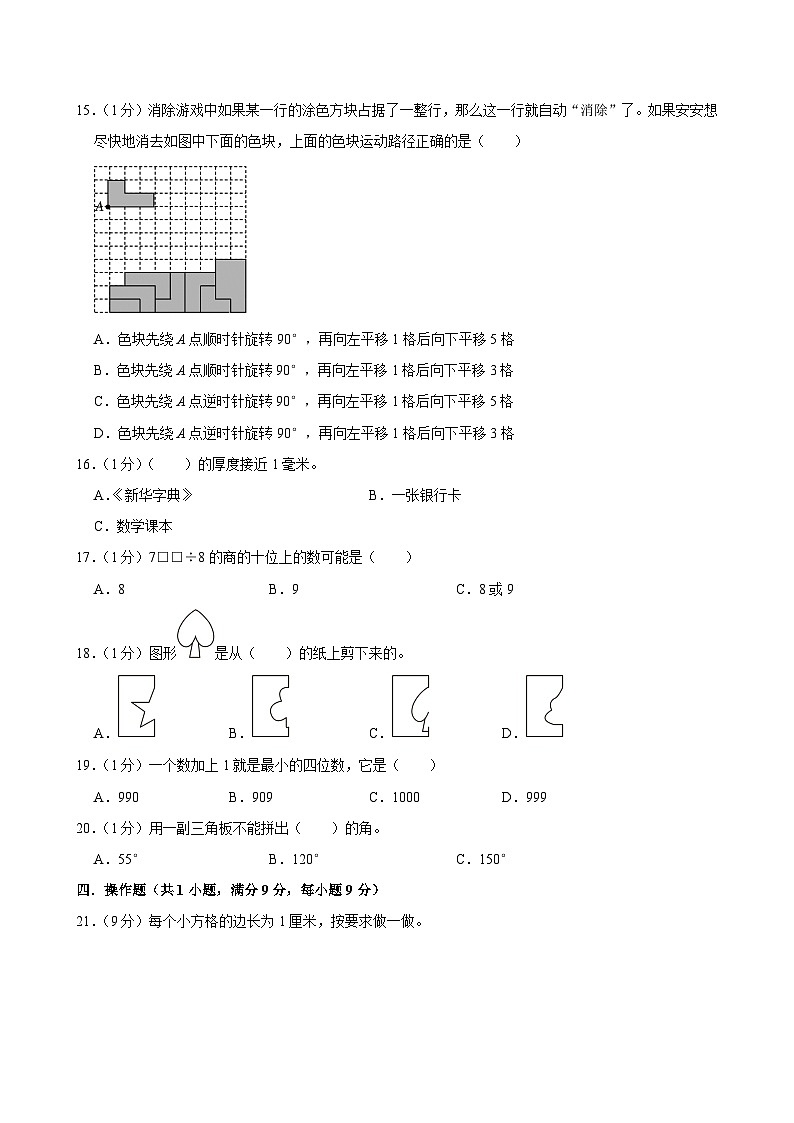 2025-2026学年上学期南京小学数学三年级期末典型卷2第3页