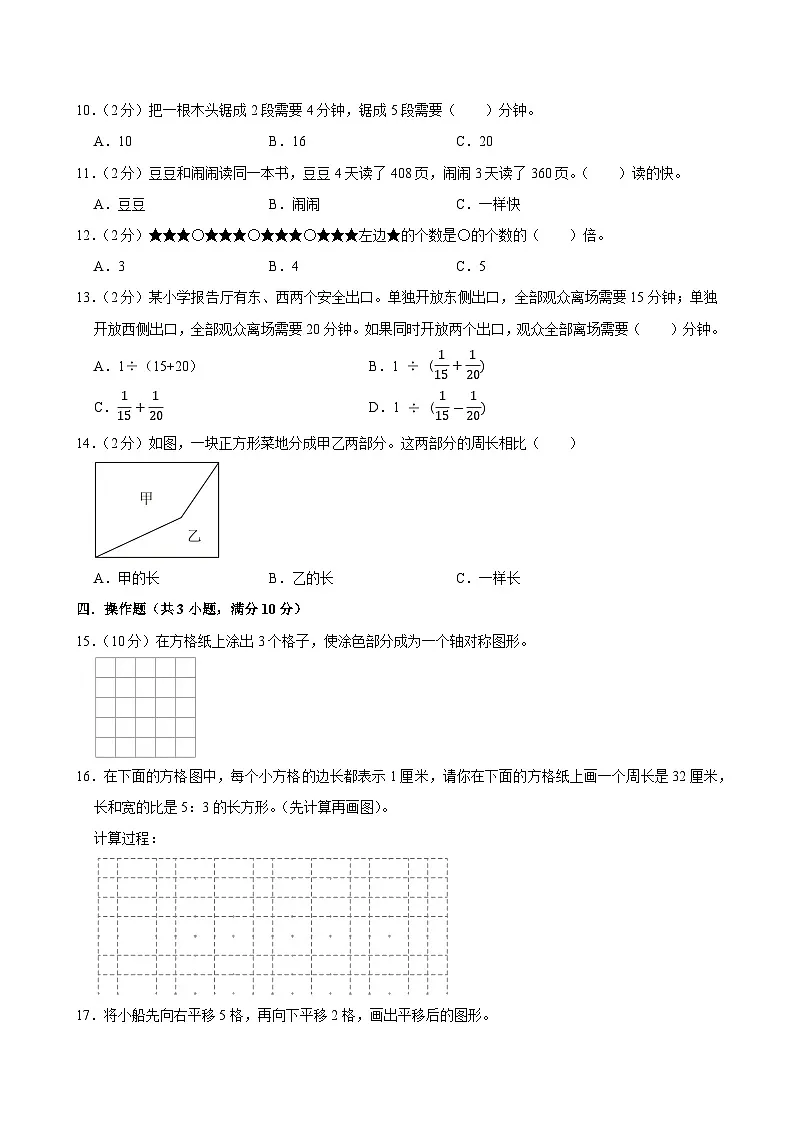 2025-2026学年上学期南京小学数学三年级期末典型卷3第2页
