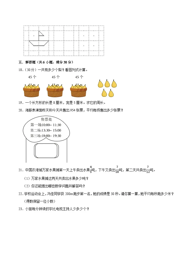 2025-2026学年上学期南京小学数学三年级期末典型卷3第3页
