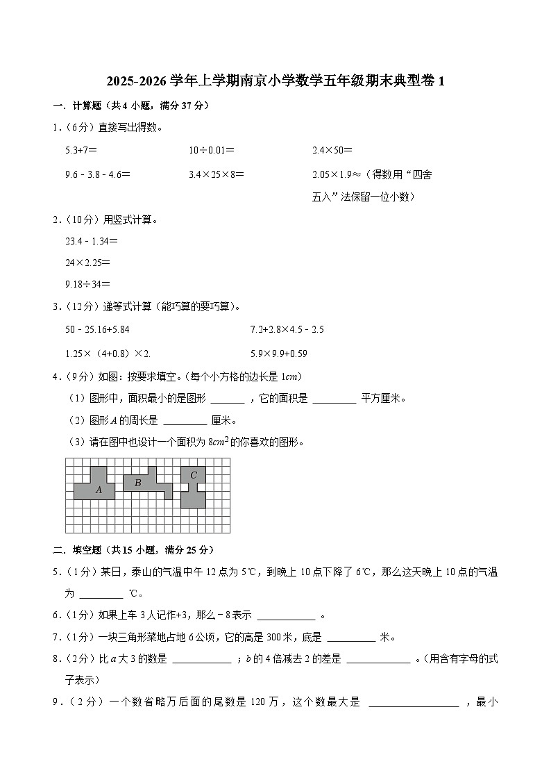 2025-2026学年上学期南京小学数学五年级期末典型卷1第1页