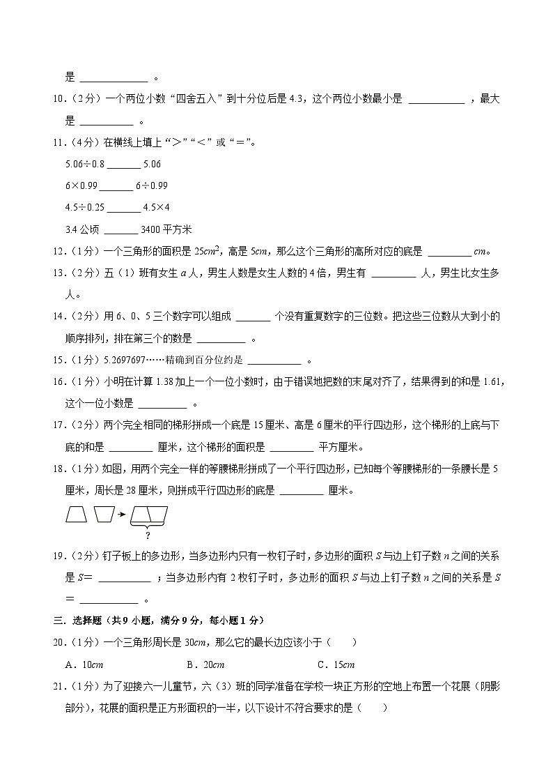 2025-2026学年上学期南京小学数学五年级期末典型卷1第2页