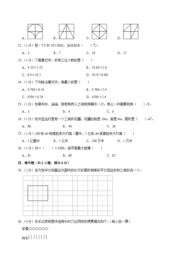 2025-2026学年上学期南京小学数学五年级期末典型卷1第3页