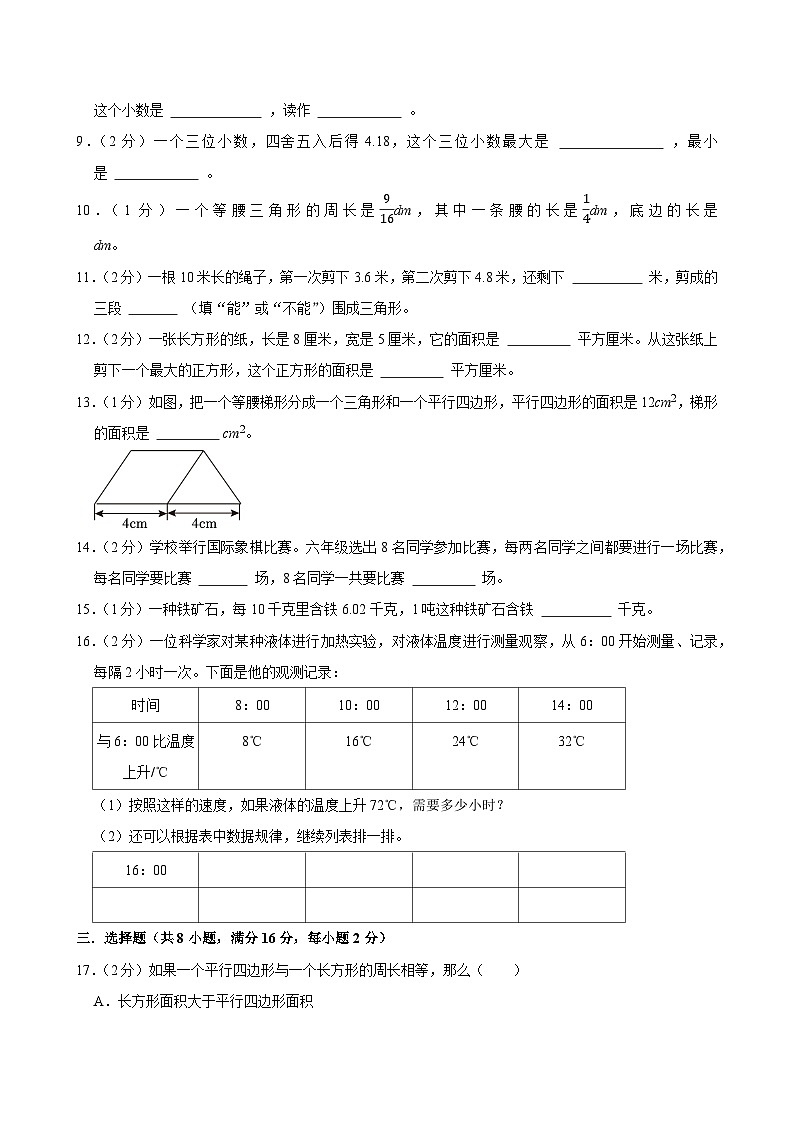 2025-2026学年上学期南京小学数学五年级期末典型卷2第2页