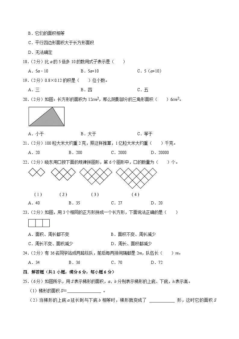 2025-2026学年上学期南京小学数学五年级期末典型卷2第3页