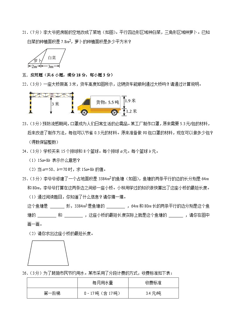 2025-2026学年上学期南京小学数学五年级期末典型卷3第3页
