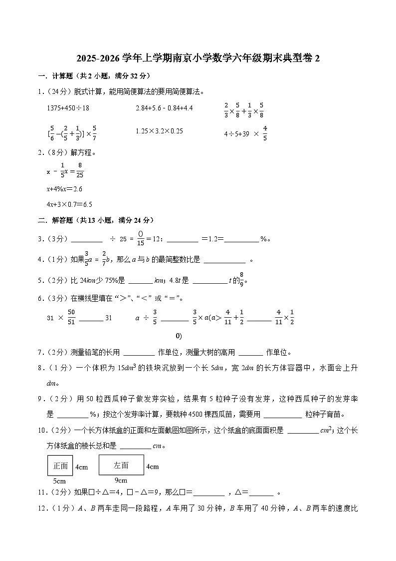 2025-2026学年上学期南京小学数学六年级期末典型卷2第1页