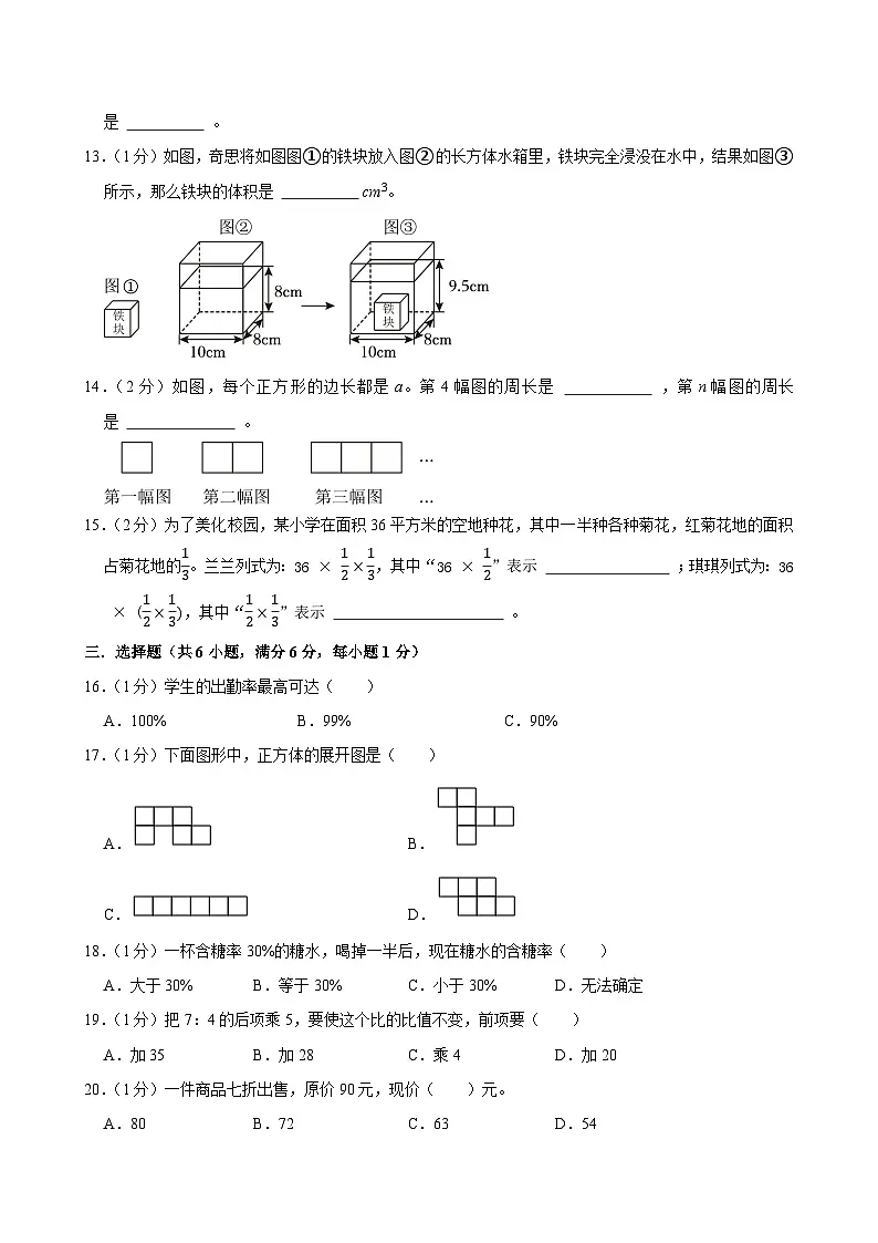 2025-2026学年上学期南京小学数学六年级期末典型卷2第2页