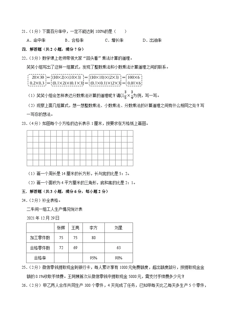 2025-2026学年上学期南京小学数学六年级期末典型卷2第3页