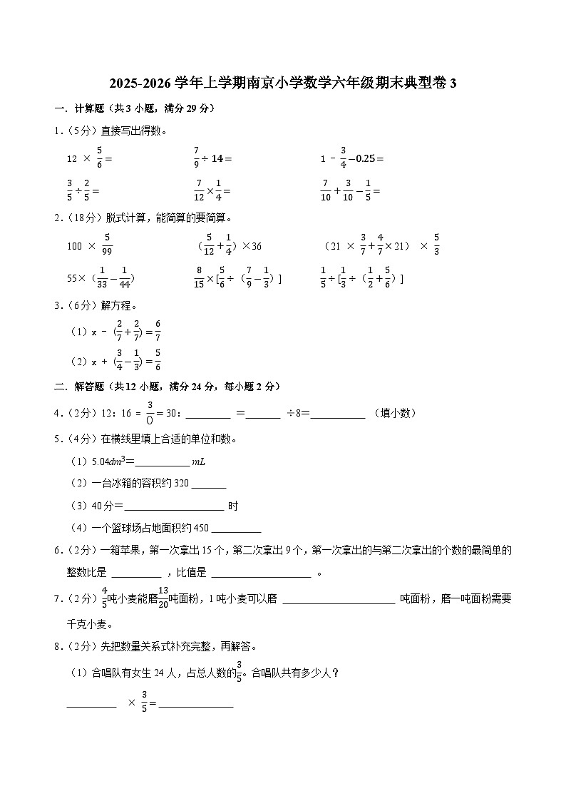 2025-2026学年上学期南京小学数学六年级期末典型卷3第1页