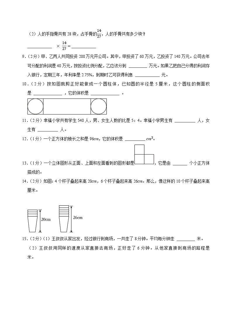 2025-2026学年上学期南京小学数学六年级期末典型卷3第2页