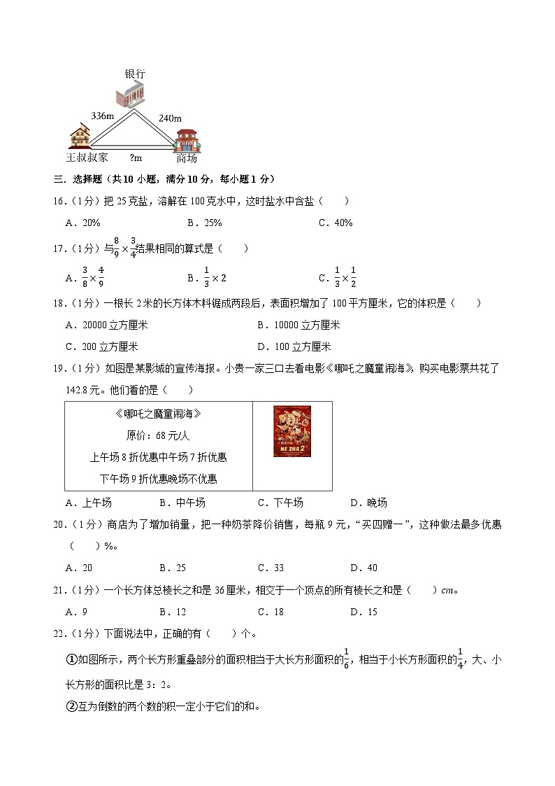 2025-2026学年上学期南京小学数学六年级期末典型卷3第3页