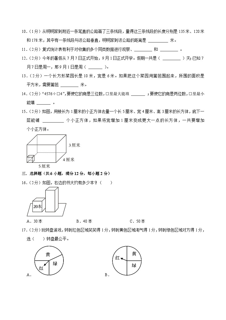 2025-2026学年上学期南京小学数学四年级期末典型卷2第2页