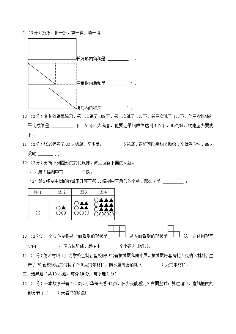 2025-2026学年上学期南京小学数学四年级期末典型卷3第2页