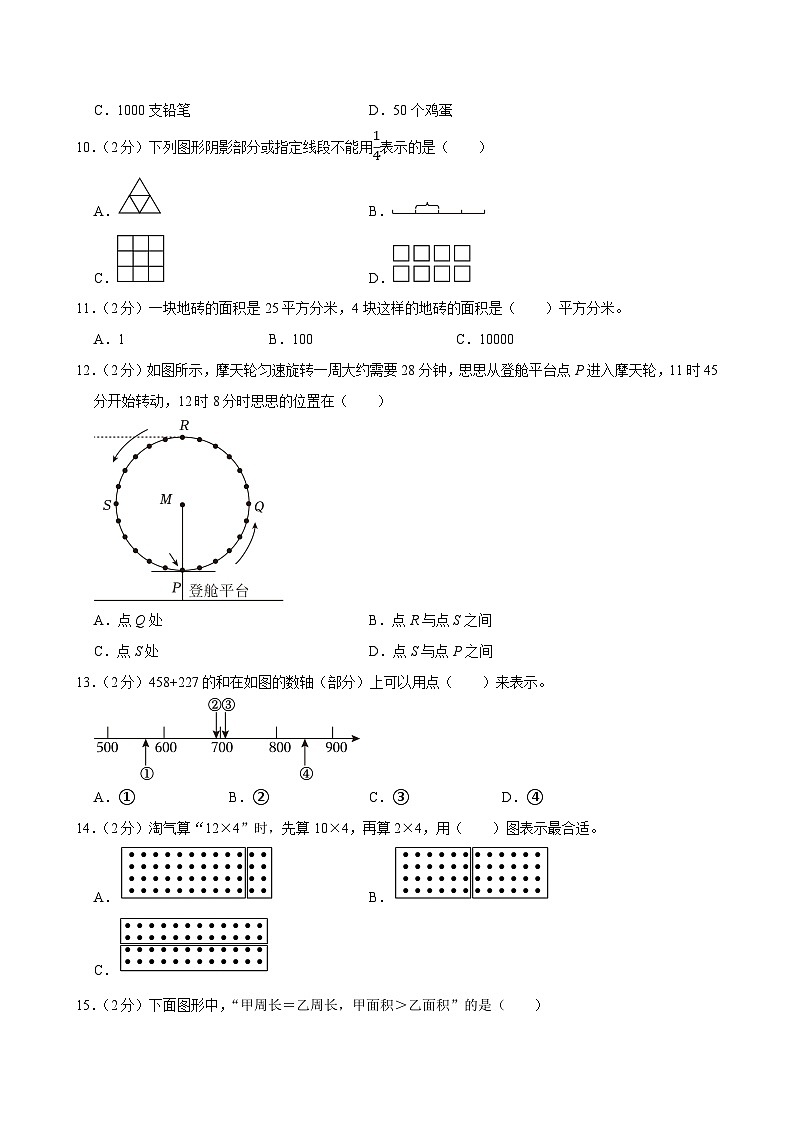 2025-2026学年上学期南宁小学数学三年级期末典型卷1第2页