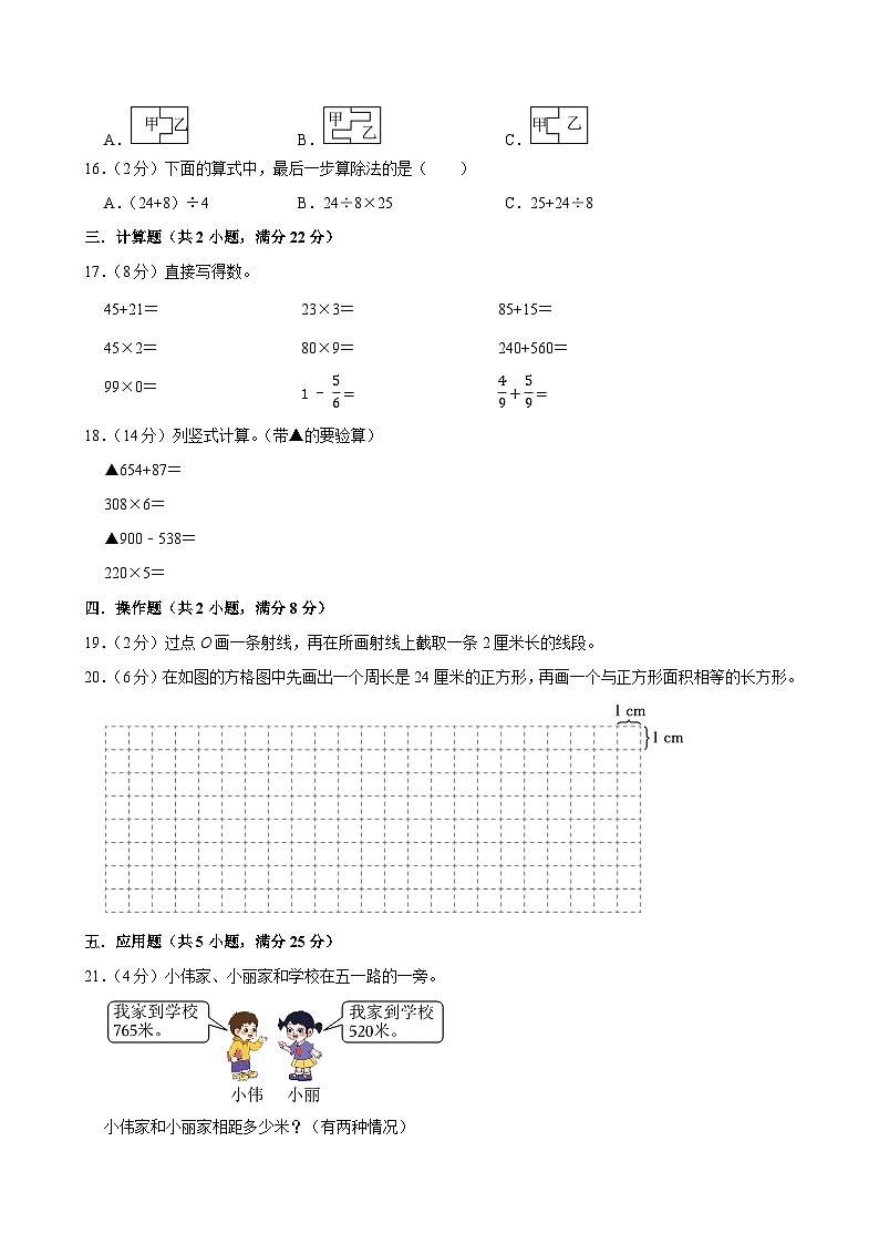 2025-2026学年上学期南宁小学数学三年级期末典型卷1第3页