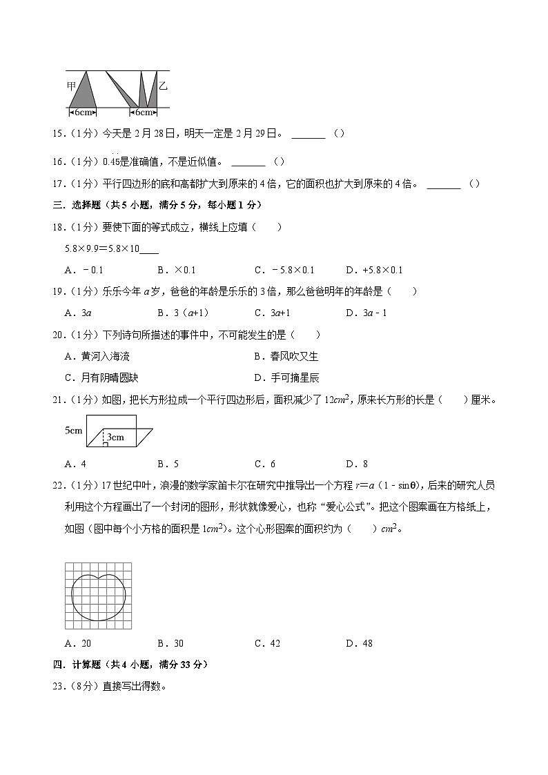 2025-2026学年上学期南宁小学数学五年级期末典型卷3第2页