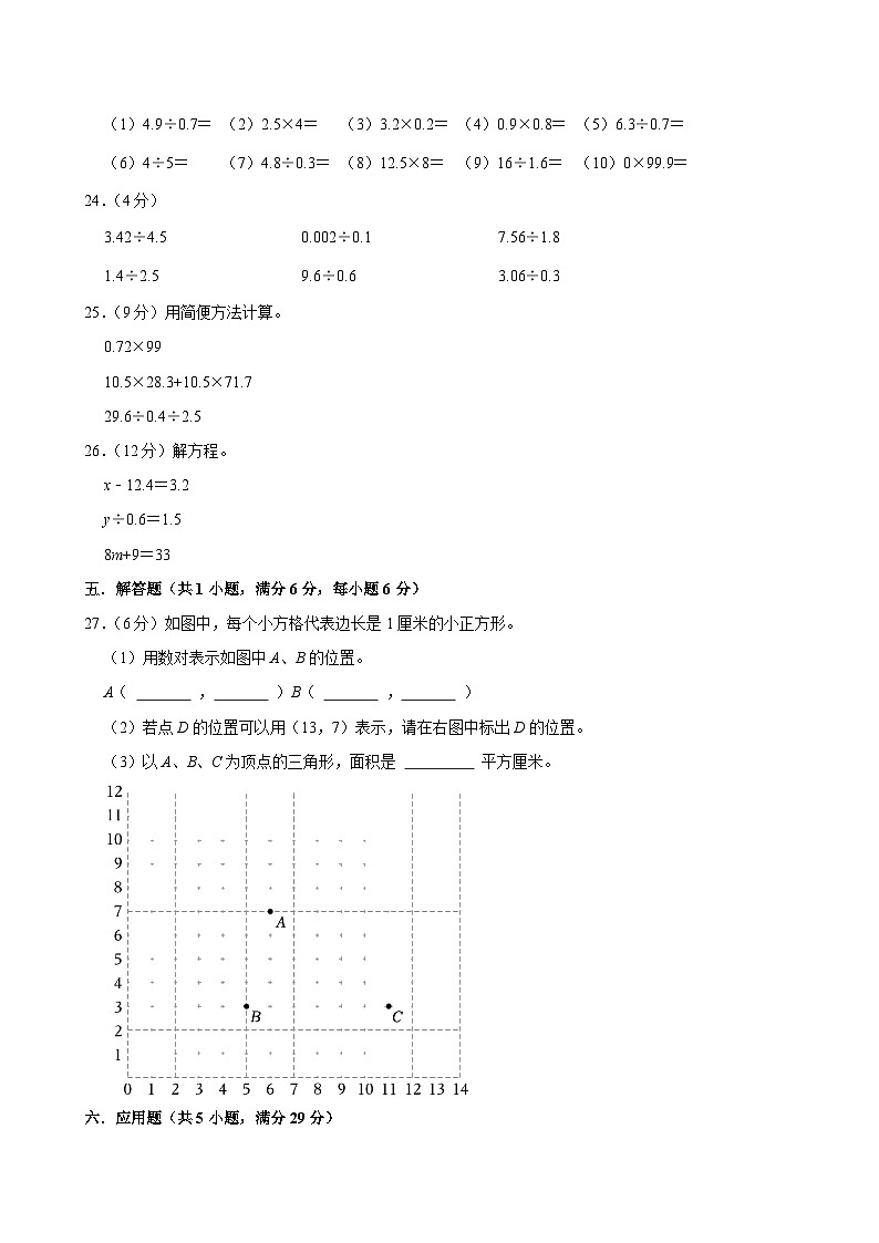 2025-2026学年上学期南宁小学数学五年级期末典型卷3第3页