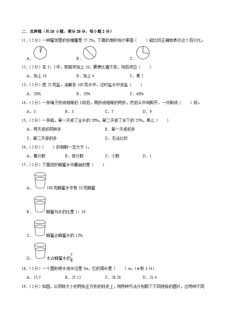 2025-2026学年上学期南宁小学数学六年级期末典型卷2第2页