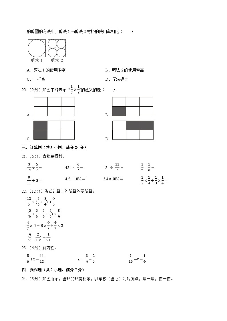 2025-2026学年上学期南宁小学数学六年级期末典型卷2第3页