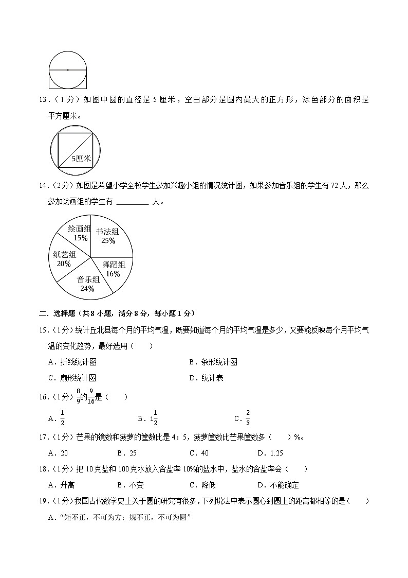 2025-2026学年上学期南宁小学数学六年级期末典型卷3第2页