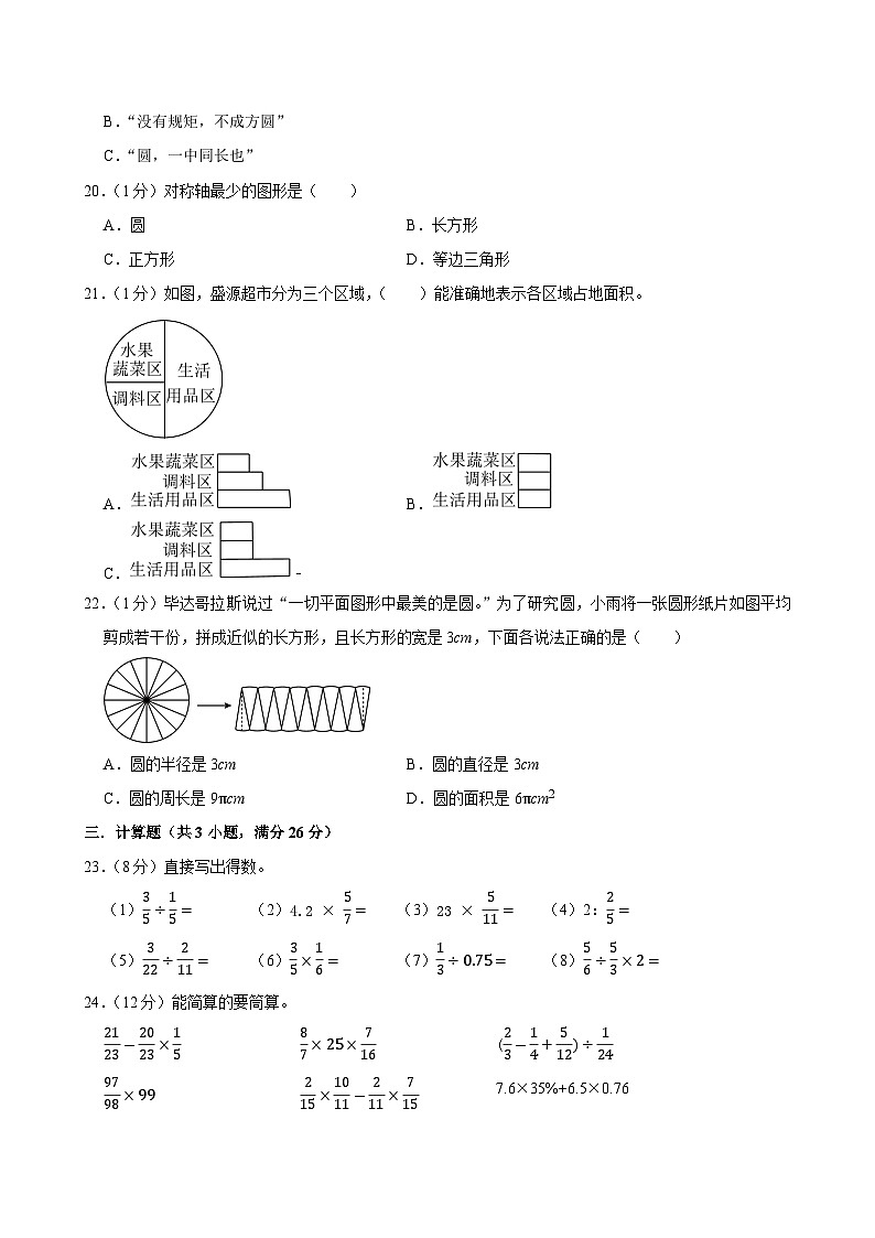 2025-2026学年上学期南宁小学数学六年级期末典型卷3第3页