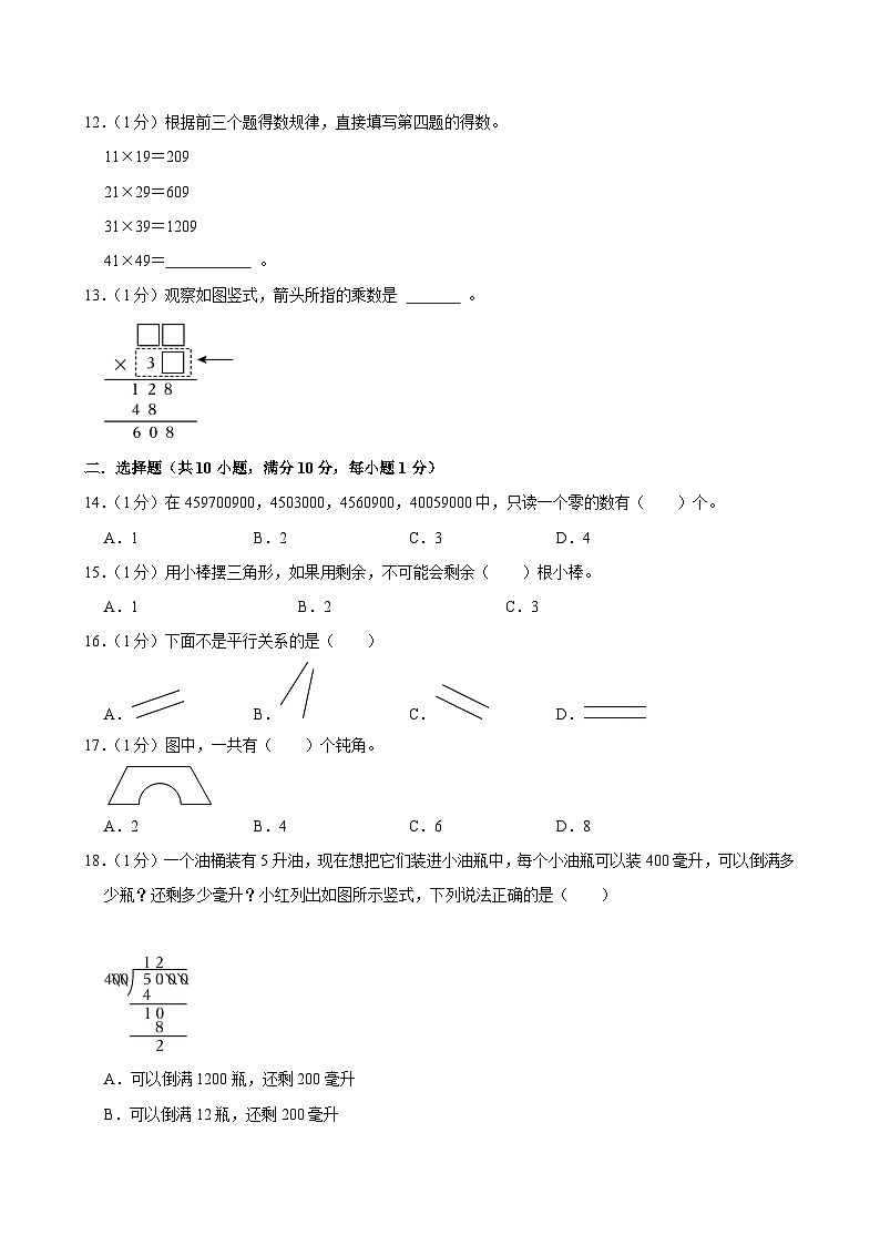 2025-2026学年上学期南宁小学数学四年级期末典型卷1第2页