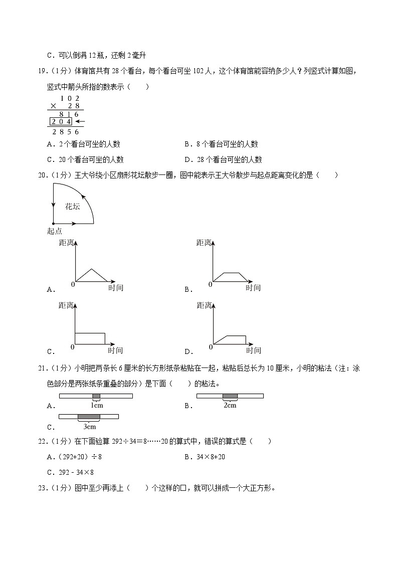 2025-2026学年上学期南宁小学数学四年级期末典型卷1第3页