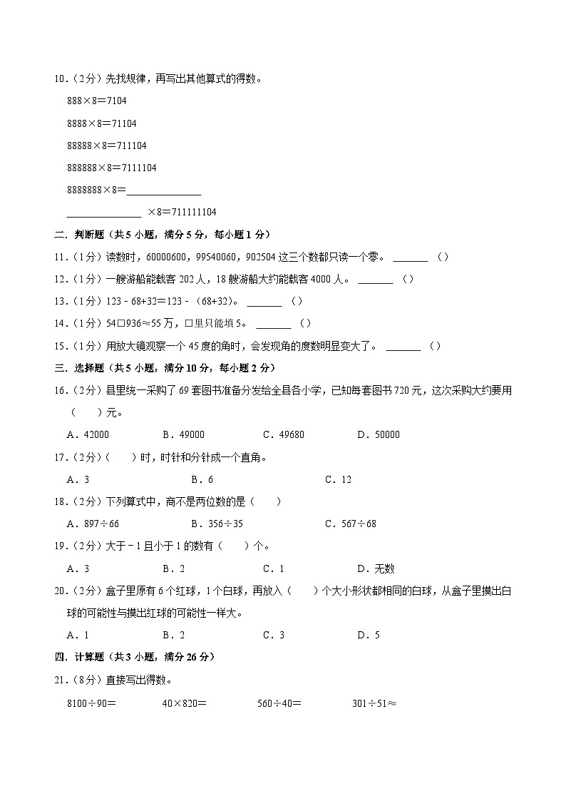 2025-2026学年上学期南宁小学数学四年级期末典型卷2第2页