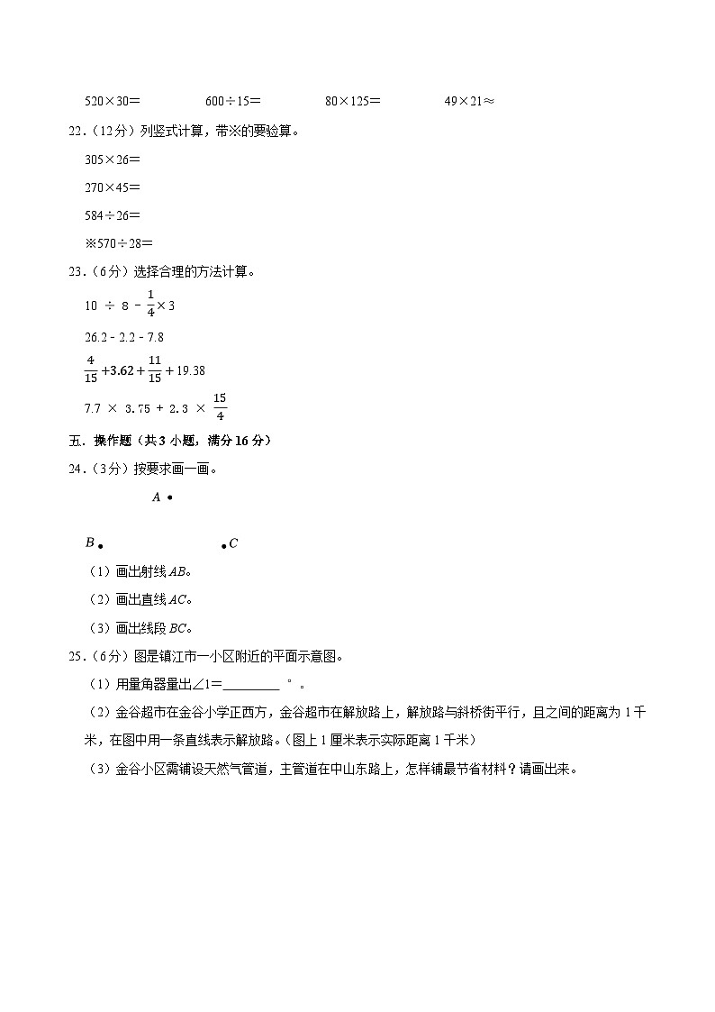 2025-2026学年上学期南宁小学数学四年级期末典型卷2第3页