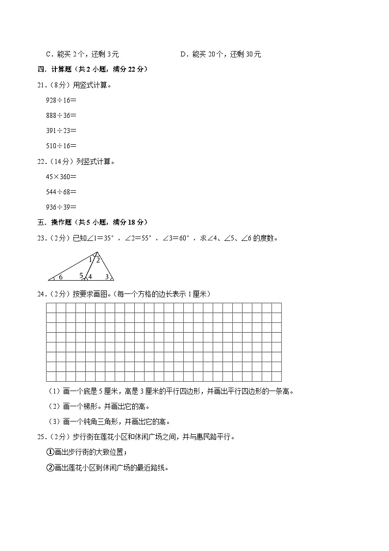 2025-2026学年上学期南宁小学数学四年级期末典型卷3第3页
