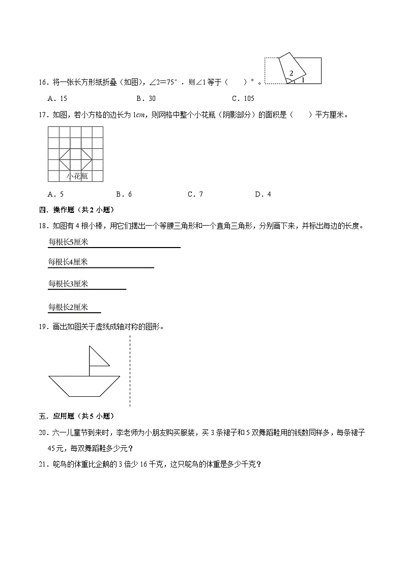 2025-2026学年上学期上海小学数学三年级期末典型卷2第3页