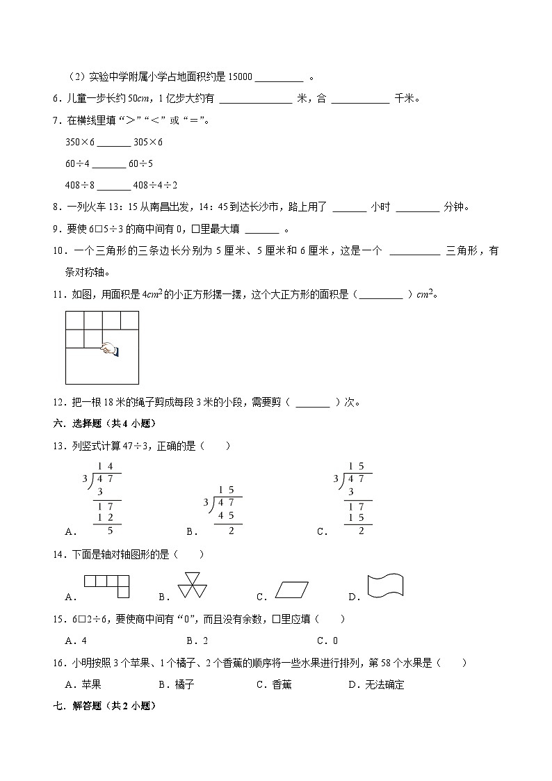 2025-2026学年上学期上海小学数学三年级期末典型卷3第2页