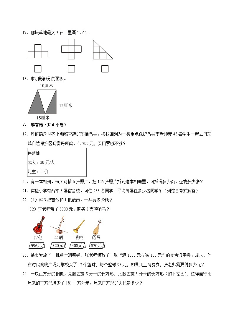 2025-2026学年上学期上海小学数学三年级期末典型卷3第3页